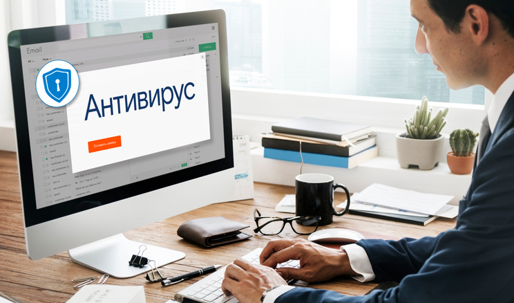 Антивирус